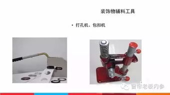 开窗帘店必须知道的工具辅料配件 都在这里